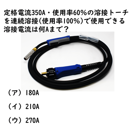 〔問37〕溶接クイズ