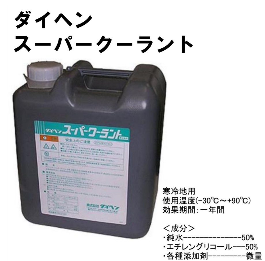 5営業日以内に出荷】ダイヘン スーパークーラント 2670-034 寒冷地用