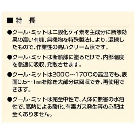 【薄板ステンレスや自動車板金での溶接ひずみ対策に最適！！・5営業日以内に出荷】増田滑石 金属熱電動防止剤 クール・ミット 3.6Kg