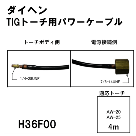 CATEGORY TIGトーチパワーケーブル | 溶接棒・溶接機材の通販サイト