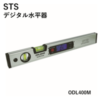 【水平の確認作業に・5営業日以内に出荷】STSデジタル水平器 ODL400M