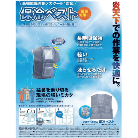 【バッテリー不要で猛暑対策！・5営業日以内に出荷】メカクール対応保冷ベスト