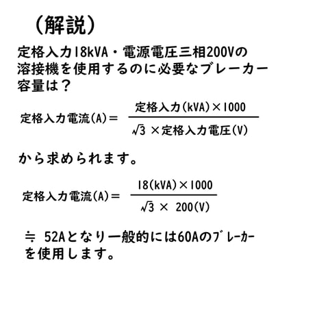 〔問39〕溶接クイズ