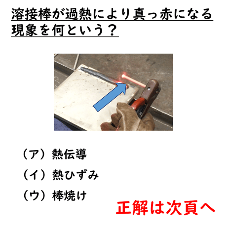 〔問17〕溶接クイズ