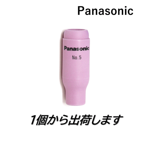 【5営業日以内に出荷】パナソニック TIG ノズルNo.5 TGN00815（1個）