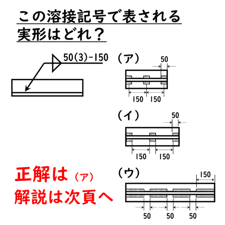 〔問14〕溶接クイズ