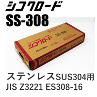 【送料無料・在庫品】シコクロードSS-308 φ4.0×350㎜ 10kg