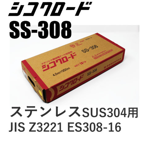 【送料無料・在庫品】シコクロードSS-308 φ4.0×350㎜ 10kg