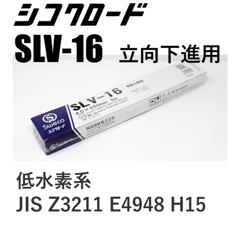 【流し棒をお探しならコレ！・在庫品】シコクロード SLV-16 φ4.0×450㎜ 5kg