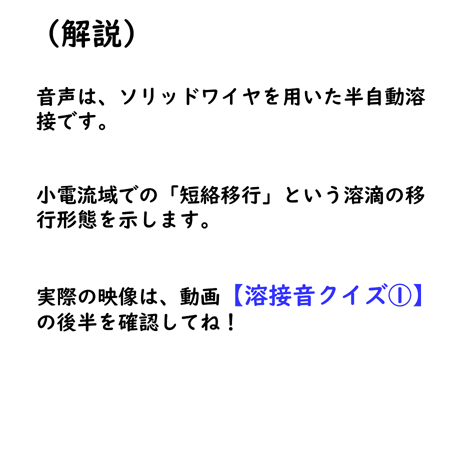 〔問21〕溶接クイズ