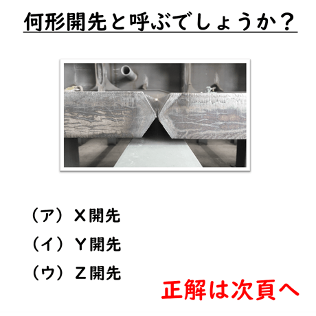 〔問20〕溶接クイズ