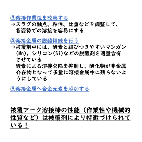 〔問8〕溶接クイズ