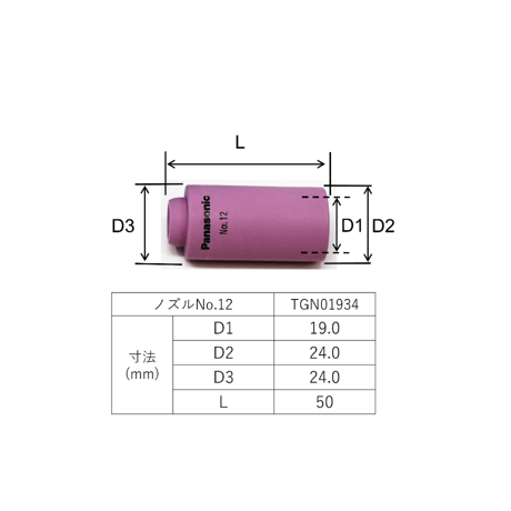 【5営業日以内に出荷】パナソニック TIGノズル No.12 TGN01934（1個）