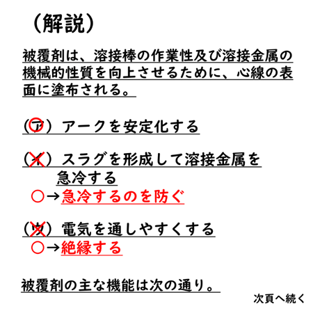 〔問8〕溶接クイズ