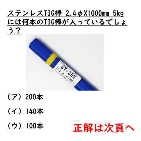 〔問35〕溶接クイズ