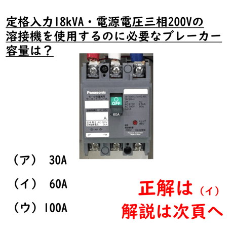 〔問39〕溶接クイズ