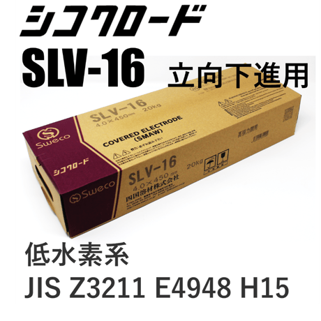 【流し棒をお探しならコレ！・送料無料・在庫品】シコクロード SLV-16 φ4.0×450㎜ 20kg