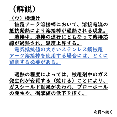 〔問17〕溶接クイズ