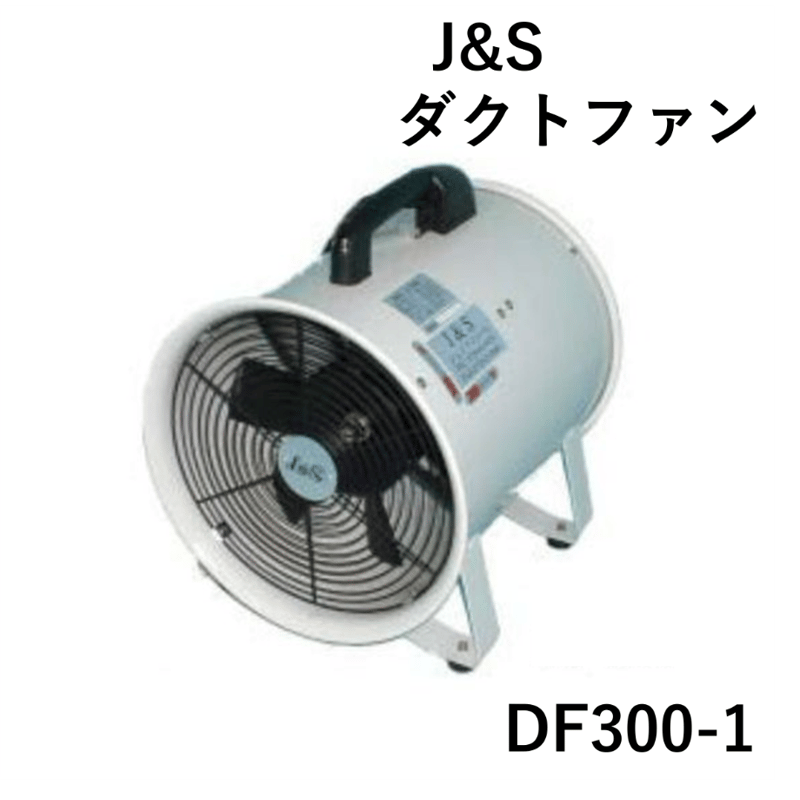 ヒューム対策にどうぞ！・5営業日以内に出荷】ジェイアンドエス ダクト