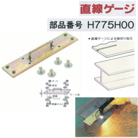 【5営業日以内に出荷】ダイヘン プラズマ用 直線ゲージ H775H00
