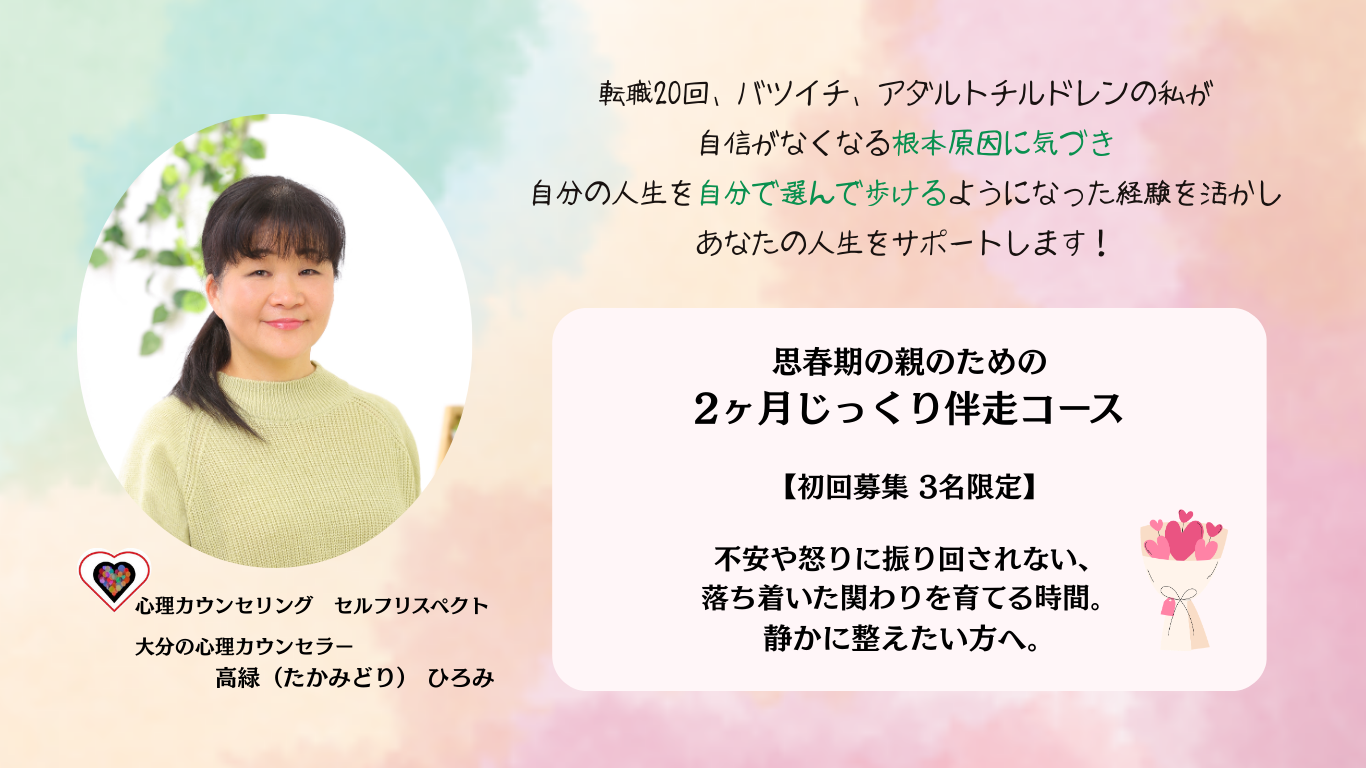 心理カウンセリング　　セルフリスペクト