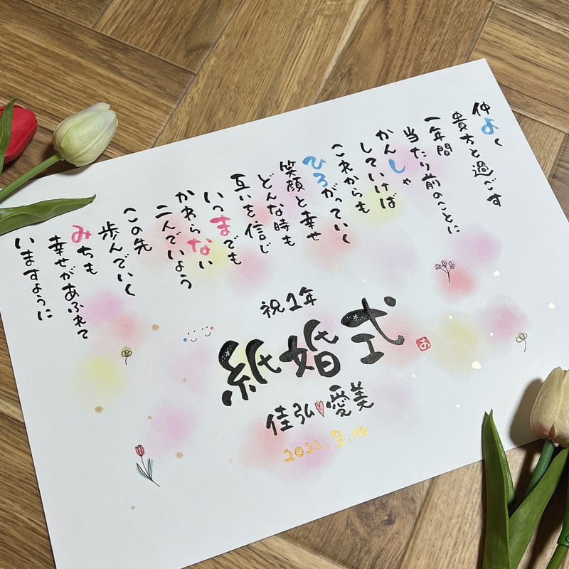 A4サイズ⠀】結婚記念日、記念日、サプライズ お二人のお名前を
