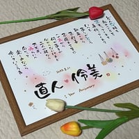 色紙サイズ⠀】結婚記念日、記念日、サプライズ お二人のお名前を詩にします | 杏彩の詩