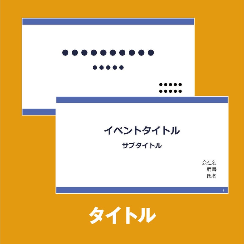 オンライン配信専用PPT テンプレート | NPC STORE