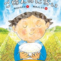 ごはんのにおい