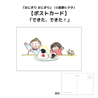 おにぎり おにぎり』ポストカード3枚セット | 食育絵本の通販