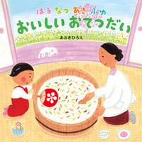 はるなつあきふゆ おいしい おてつだい