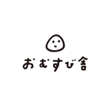 食育絵本の通販サイト おむすび舎