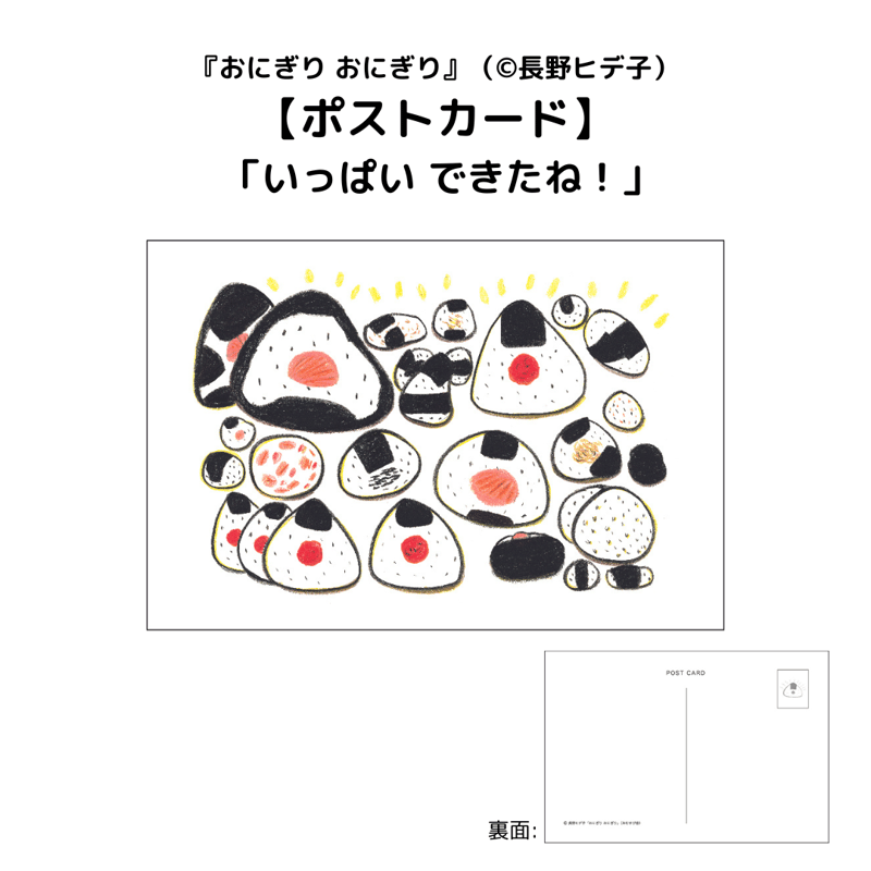 おにぎり 少年マンガ アートポストカード