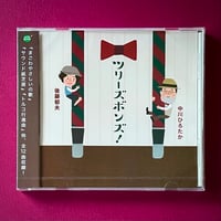 CD　ツリーズボンズ