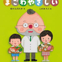 まごわやさしい