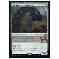日本語　ファイレクシアの肉体喰らい / Phyrexian Fleshgorger [BRO] M