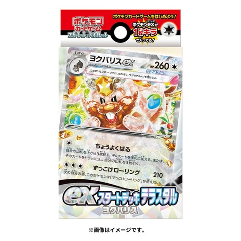 ポケモンカードゲーム スカーレット＆バイオレット exスタートデッキ 
