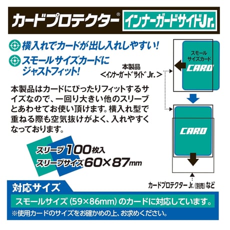 やのまん カードプロテクター インナーガードサイドJr. 100枚入り 横入れタイプ　インナースリーブ