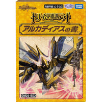 タカラトミー(TAKARA TOMY) デュエル･マスターズ TCG DM25-BD2 ドリーム英雄譚デッキ アルカディアスの書