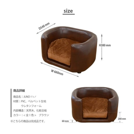 JUNO ジュノ ペット用ソファ ベッド /【 PETTO 】ペットと