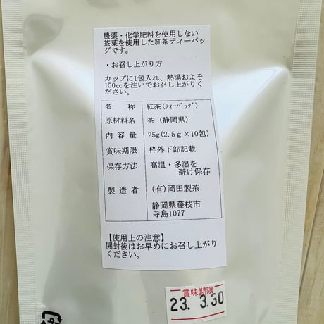 しあにゃんてぃー【静岡県岡田製茶さんとのコラボ商品】