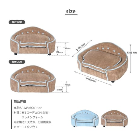 MARRON(マロン)ペット用ソファ　ベット 【 PETTO 】ペットと