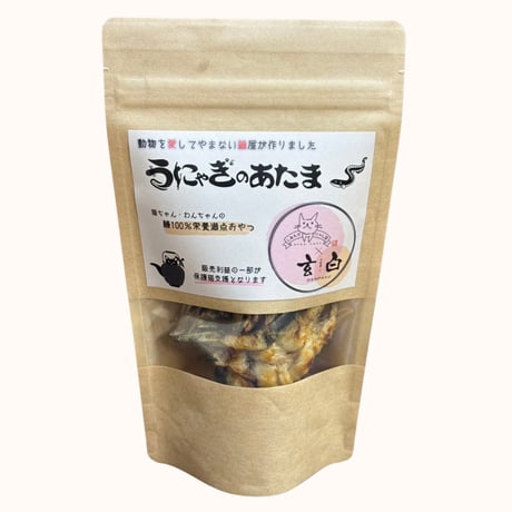 うにゃぎのあたま*愛猫愛犬の為の鰻100％の健康オヤツ