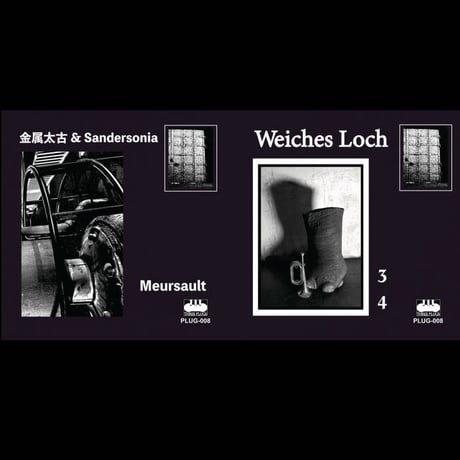金属太古&Sandersonia / Weiches Loch split 7" Vinyl EP