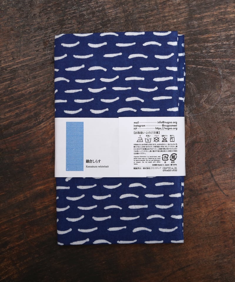 衛生・清拭 NNN 鎌倉しらす（再入荷：少し深めの紺色に染めました） | nugooNEXT
