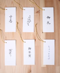 日本酒やワインのギフトに添えて。（カード下げ札：高級極厚カード仕様）