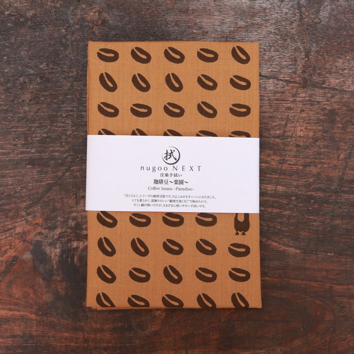 nugoo 手ぬぐい　珈琲豆黒　トートバッグ&メガネケース nugoo 手ぬぐい珈琲豆黒トートバッグ&メガネケース