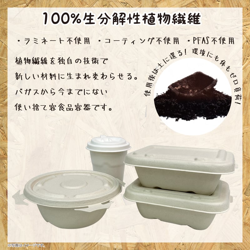 バガス カップ 16オンス 470ml 本体 生分解性 PFAS フッ素 フリー