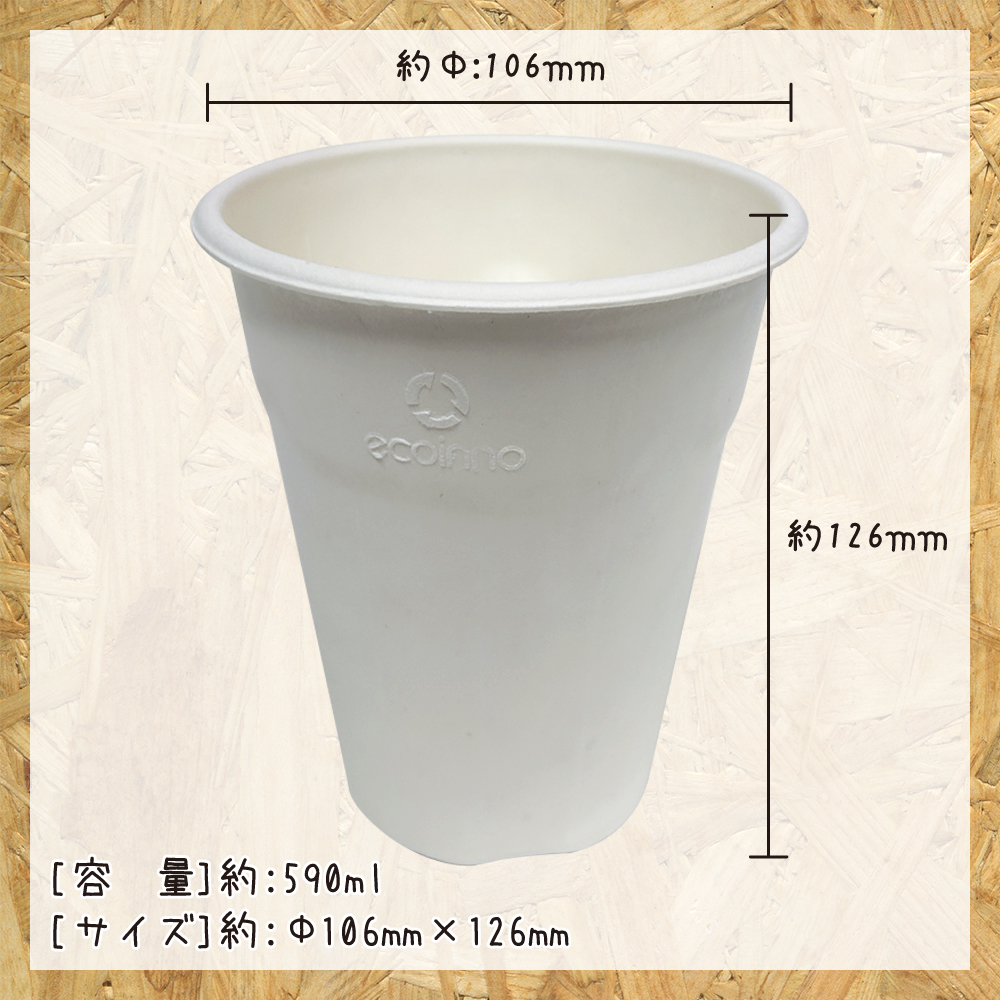 バガス カップ 20オンス 590ml 本体 生分解性 PFAS フッ素 フリー テイクアウト...