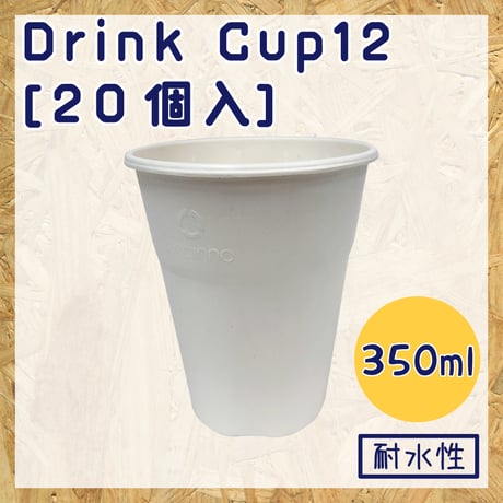 バガス カップ 12オンス 350ml 本体 生分解性 PFAS フッ素 フリー テイクアウト ドリンク